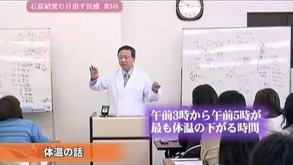 命を救う医療技術  石原博士の健康漫談 医療講演 5,  石原クリニック 石原結實　医療健康関連動画, ドキュメンタリー ,  documentary, Doctor, medical technology