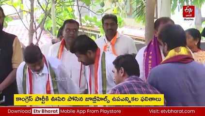వ్యూహం ఫలించింది - సమన్వయం గెలిపించింది : ఇదే ఊపుతో స్థానిక ఎన్నికలకు కాంగ్రెస్!