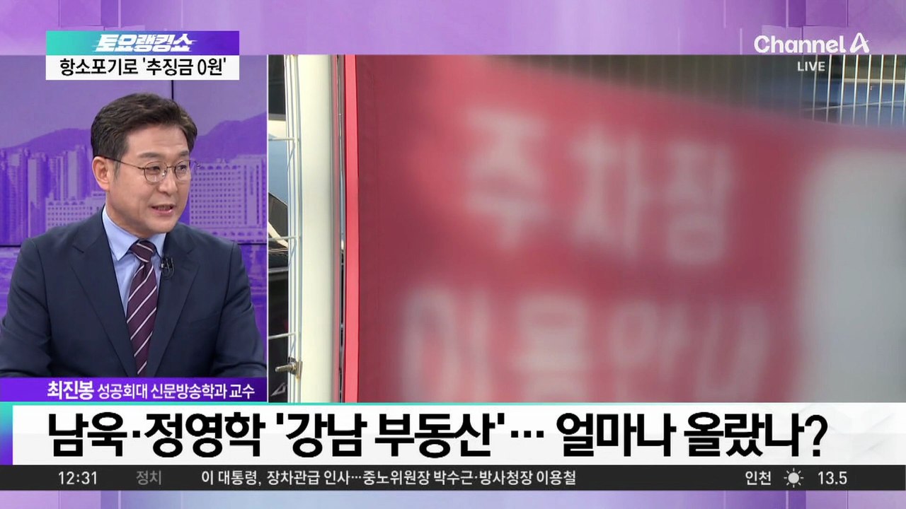 남욱·정영학 ‘강남 부동산’…얼마나 올랐나?