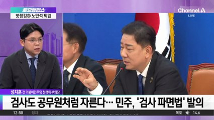 검사도 공무원처럼 자른다…민주, ‘검사 파면법’ 발의