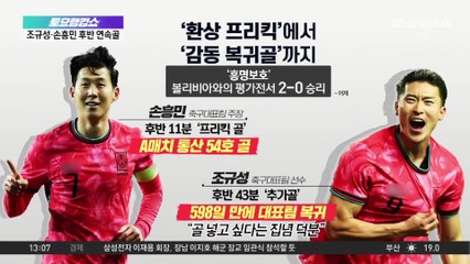 ‘해결사’ 손흥민, 볼리비아전서 ‘선제골’