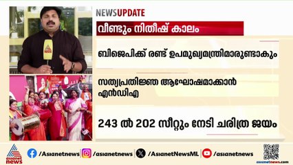 വീണ്ടും നിതീഷ്; ബിഹാറിൽ നിതീഷ് കുമാർ മുഖ്യമന്ത്രി