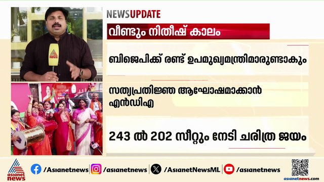വീണ്ടും നിതീഷ്; ബിഹാറിൽ നിതീഷ് കുമാർ മുഖ്യമന്ത്രി