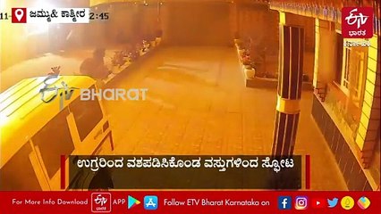 ಶ್ರೀನಗರ ಪೊಲೀಸ್​ ಠಾಣೆಯಲ್ಲಿ ಭೀಕರ ಸ್ಫೋಟ: 9 ಮಂದಿ ಸಾವು, 29 ಜನರಿಗೆ ಗಾಯ