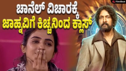 Bigg Boss Kannada 12 : ಕಿಚ್ಚನ ಪಂಚಾಯಿತಿಯಲ್ಲಿ ಯಾವ ಯಾವ ವಿಷಯಗಳ ಚರ್ಚೆ
