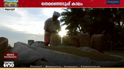 Alappuzha | തെരഞ്ഞെടുപ്പ് കാലം കൊഴ്ത്തുത്സവങ്ങളുടെ കാലം കൂടിയാണ്