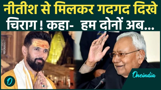 Bihar Election Result 2025: Nitish Kumar से मिले Chirag Paswan, दे दिया बड़ा बयान! | BJP, JDU, LJP