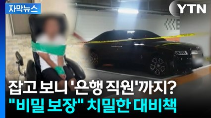 [자막뉴스] '먹튀'하면 삭발에 납치까지... 상상초월 조직의 보복 / YTN