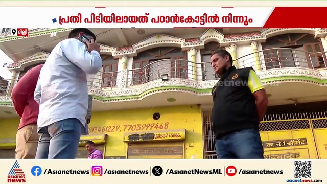 ദില്ലി സ്‌ഫോടനത്തിൽ ഒരു ഡോക്ടർ കൂടി അറസ്റ്റിൽ; പ്രതി പിടിയിലായത് പഠാൻകോട്ടിൽ നിന്നും