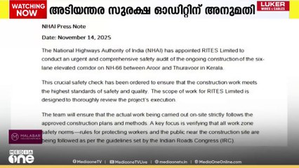 അരൂർ അപകടം; അടിയന്തര സുരക്ഷാ ഓഡിറ്റിന് അനുമതി