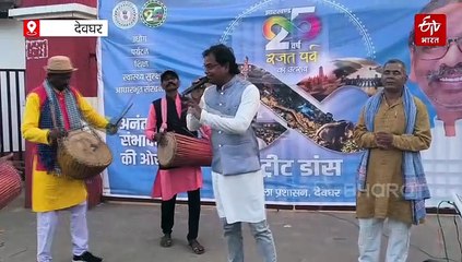 झारखंड स्थापना दिवस पर देवघर में जश्न, लोगों ने वीर आंदोलनकारियों को दी श्रद्धांजलि