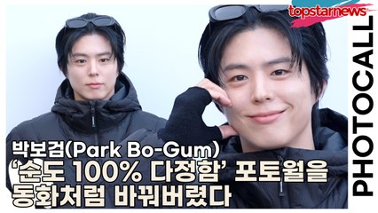 박보검(Park Bo-Gum), ‘순도 100% 다정함☁️’ 포토월을 동화처럼 바꿔버렸다(‘노스페이스’ 포토월) [TOP영상]