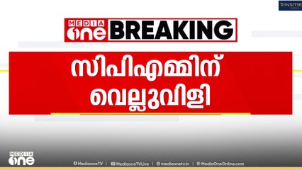 പാലക്കാട് വടക്കഞ്ചേരിയിലും കിഴക്കഞ്ചേരിയിലും CPM ന് വെല്ലുവിളിയായി വിമത സ്ഥാനാർഥികൾ