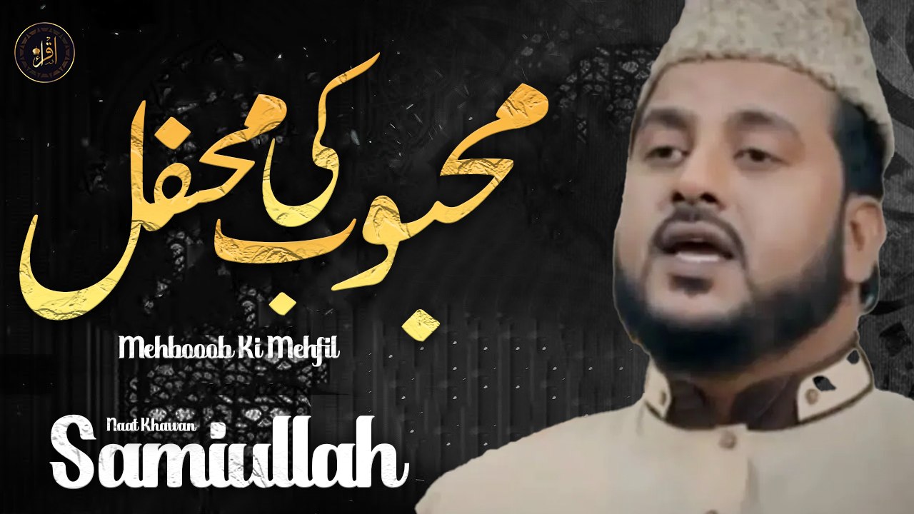 Mehbooob Ki Mehfil  | Naat  | Samiullah | Hd Video | Iqra In The Name Of Allah