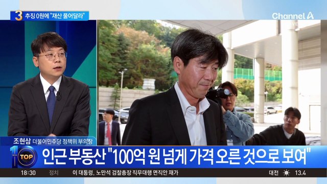 500억대 재산 동결 남욱 “강남 빌딩 등 풀어달라”