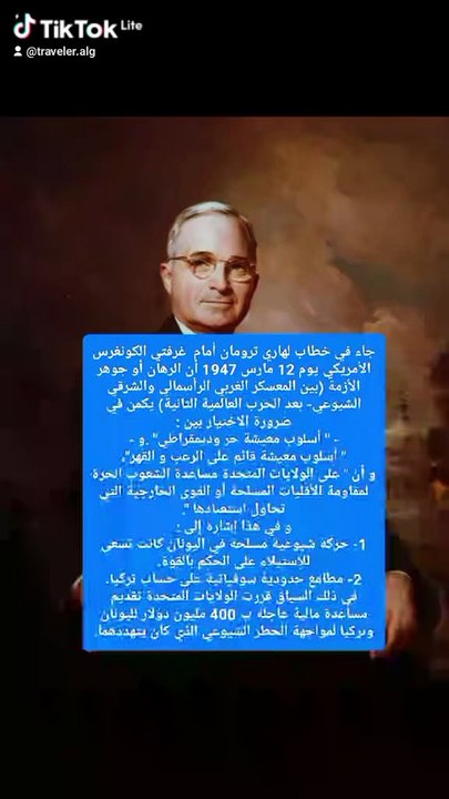 نظرية ترومان مارس 1947