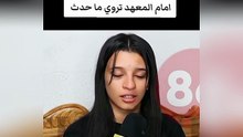 تصريح تلميذة رتاج