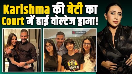 Karishma Kapoor की बेटी को Judge ने लगाई फटकार, Sunjay Kapoor की प्रॉपर्टी पर बवाल!|FilmiBeat