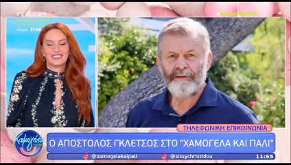 Σίσσυ Χρηστίδου: Ακυρώθηκε η συνέντευξη του Γκλέτσου στο «Χαμογέλα και Πάλι» - Τι συνέβη;