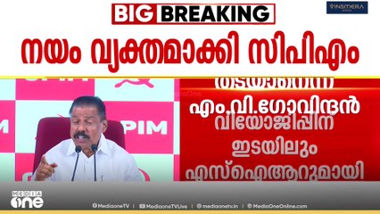 'സർക്കാറും സിപിഎമ്മും SIRന് എതിരാണ്, വിയോജിപ്പുകൾ ഉണ്ടെങ്കിലും എസ്ഐആർ നടപടികളുമായി സഹകരിക്കണം'