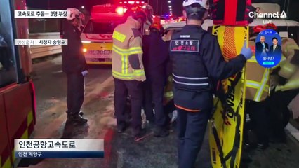 탱크로리·승용차 등 8대 연쇄 추돌…5명 사상