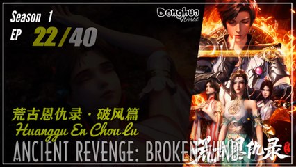 Ancient Revenge: Broken Wind Season 1 EP 22  荒古恩仇录·破风篇 Huanggu En Chou Lu | Donghua 1080P CC English