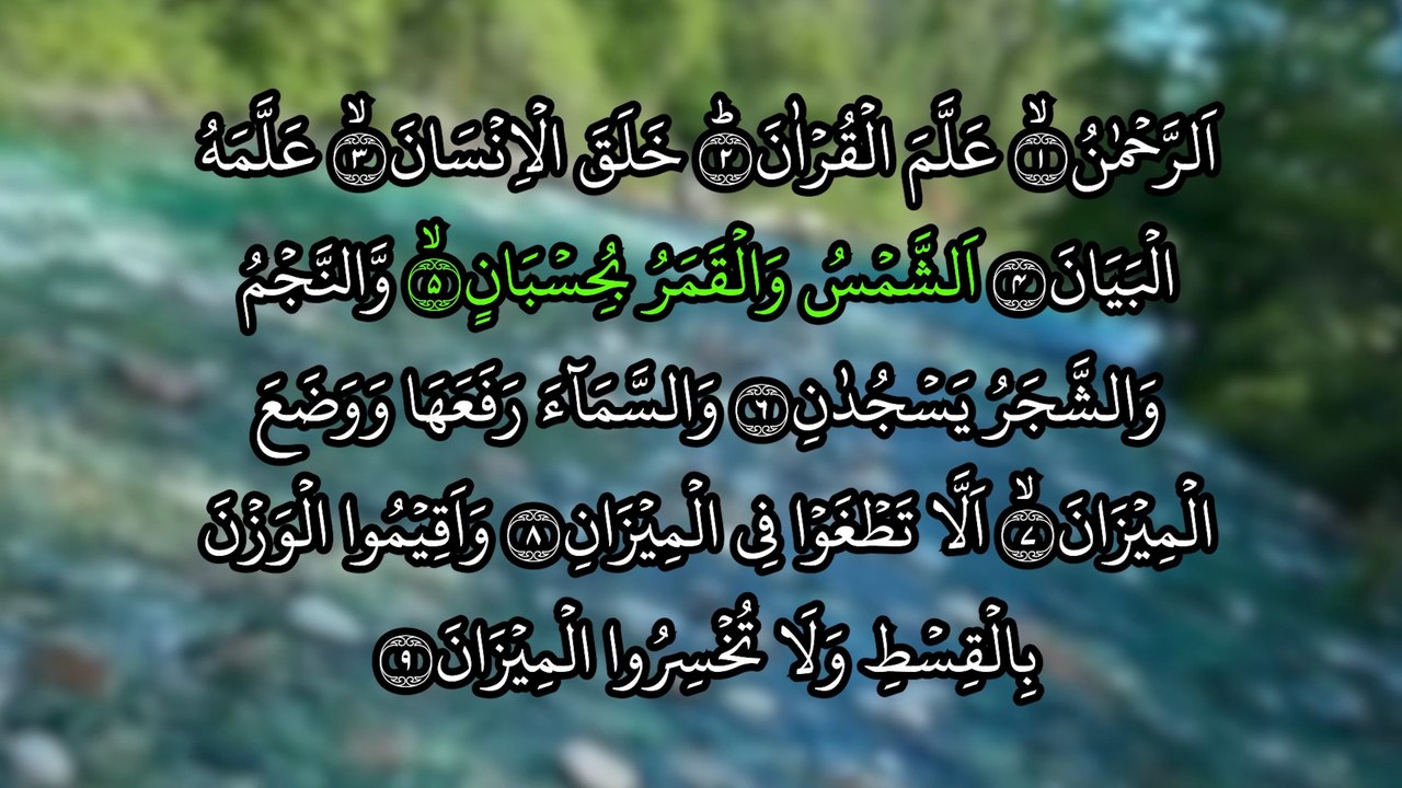 Stunning Recitation Of Surah Ar-Rahman سورة الرحمان Color Full Ayat Text with Sound | SOFT VOICE