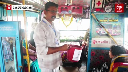 'എന്തിനും ഏതിനും ഞങ്ങളുണ്ട് കൂടെ'; രോഗികള്‍ക്ക് കൈതാങ്ങായി പന്തീരാങ്കാവിലെ മിനി ബസ് കൂട്ടായ്‌മ