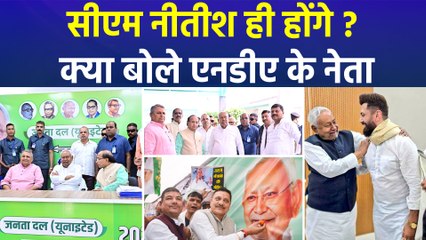 बिहार में एनडीए की प्रचंड जीत, एनडीए नेताओं ने बताया कौन है सीएम फेस! 