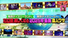 前編東京ティスニーリソートスヘシャル 202511