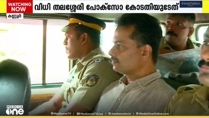 പാലത്തായി പീഡനക്കേസിൽ BJP നേതാവ് കെ. പദ്മരാജന് ജീവിതാവസാനം വരെ തടവ്; രണ്ട് ലക്ഷം പിഴ