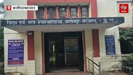 बलौदाबाजार आगजनी-तोड़फोड़ मामला: आरोपियों की अनुपस्थिति में गवाही अधूरी, अब 29 नवंबर को होगी अहम सुनवाई