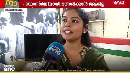 കോണ്‍ഗ്രസിന് തിരിച്ചടി;തിരുവനന്തപുരം കോര്‍പ്പറേഷനില്‍ വൈഷ്ണ സുരേഷിനെര്‍ പട്ടികയില്‍ നിന്ന് വെട്ടി