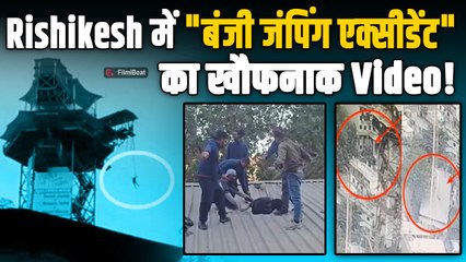 Rishikesh में  Bungee Jumping करते शख्स की टूटी रस्सी, हुआ बड़ा हादसा, Live Accident देख सहमे लोग!