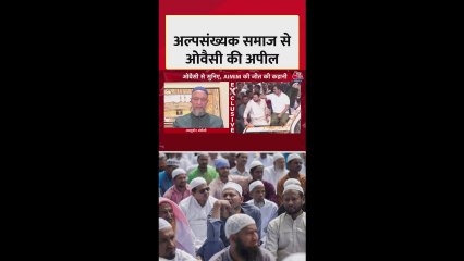 अल्पसंख्यक समाज से ओवैसी ने की ये अपील