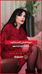 حورية فرغلي تتصدر التريند بسبب أخبار ارتباطها