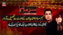 Sar-e-Aam || Iqrar Ul Hassan || 15th November 2025 - Complete Show