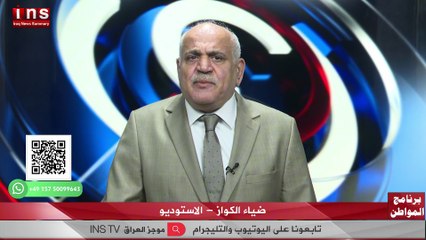 كردستان… قلبٌ لا يخون العراق: شراكة المصير مع محمد زنكنه وضياء الكواز”