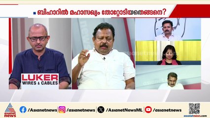 'വ്യാപകമായ വോട്ട് തിരിമറിയാണ് ബിഹാറിൽ നടന്നത്, BJP ജനാധിപത്യത്തെ അപഹസിക്കുകയാണ്'