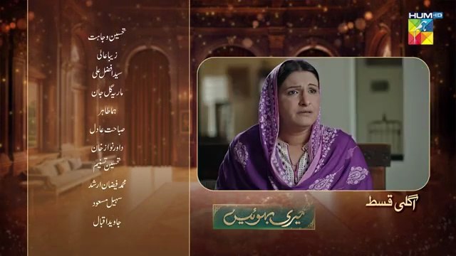 Meri Bahuain Ep 28 Teaser 15_Nov_2025_-_[_Mehrunisa_Iqbal,_Kanwal_Khan___Rahat_Ghani_]_HUM_TV(360p)