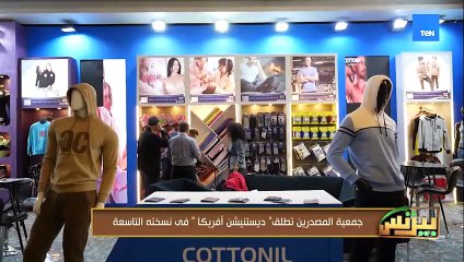 جمعية المصدرين تطلق "ديستنيشن أفريكا" في نسخته التاسعة