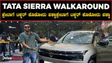 ಕೊನೆಗೂ ಬಂತು ಗುರು ಸಖತ್ತಾಗಿರೋ ಟಾಟಾ ಸಿಯೆರಾ | TATA Sierra Kannada Walkaround Video