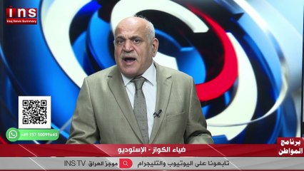 المجلس الوطني للمعارضة العراقية يمهّد لولادة عراق جديد مع د. راهب صالح وضياء الكواز