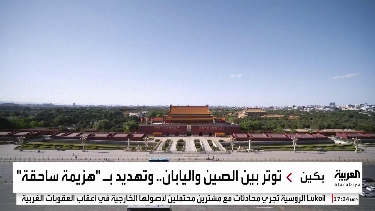 تصعيد بين الصين واليابان بسبب تايوان,.. وتاكايشي ترفض التراجع عن تصريحاتها