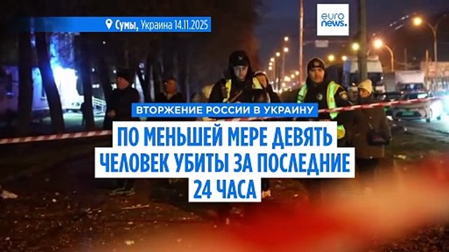 Новые российские удары по Украине. Девять человек погибли за последние 24 часа