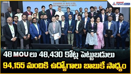 Chandrababu: 48 ఎంఓయూలు 48,430 కోట్ల పెట్టుబడులు94,155 మందికి ఉద్యోగాలు | Asianet News Telugu