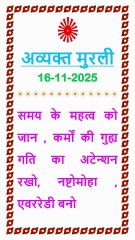 🇲🇰 Aaj ki Murli 16 November 2025 | आज की मुरली | Today Murli in Male Voice | BRAHMA KUMARIS Murli