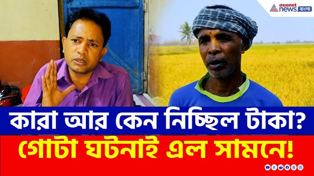 ঘটনাটা কী? SIR আবহে টাকা নিয়ে CAA ফর্ম ফিলাপের অভিযোগে তোলপাড় বাসন্তীতে! | South 24 Parganas