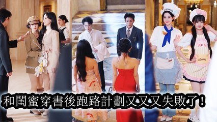 She and her friend became the CEO’s favorites; every escape ended in his arms