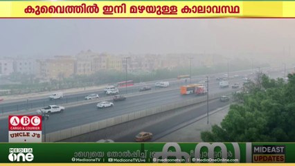 കുവൈത്തിൽ ഇനി മഴക്കാലം...മൂടൽമഞ്ഞ് കുറയുമെന്ന് മുന്നറിയിപ്പ് |Mid East Hour